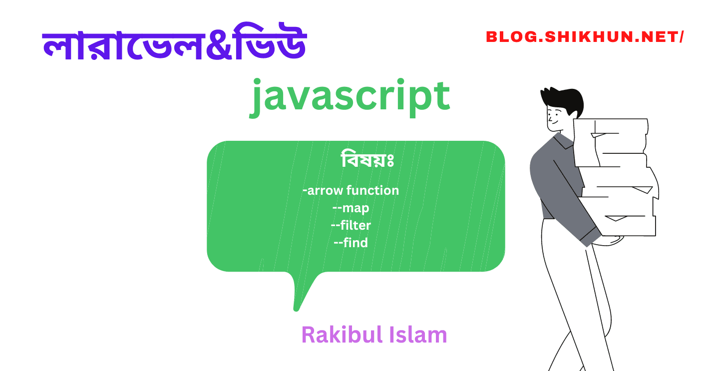 জাভাস্ক্রিপ্টের কনফিউশন টপিক (arrow function,map,filter,find)