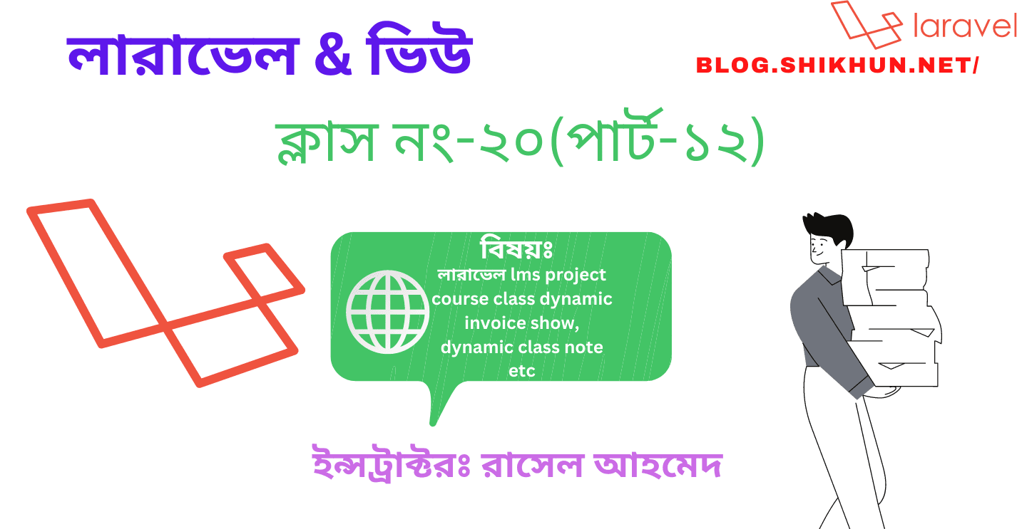 ক্লাস নং-২০ (পার্ট-১২)-dynamic class-show, edit, delete, dynamic single invoice, and many more.