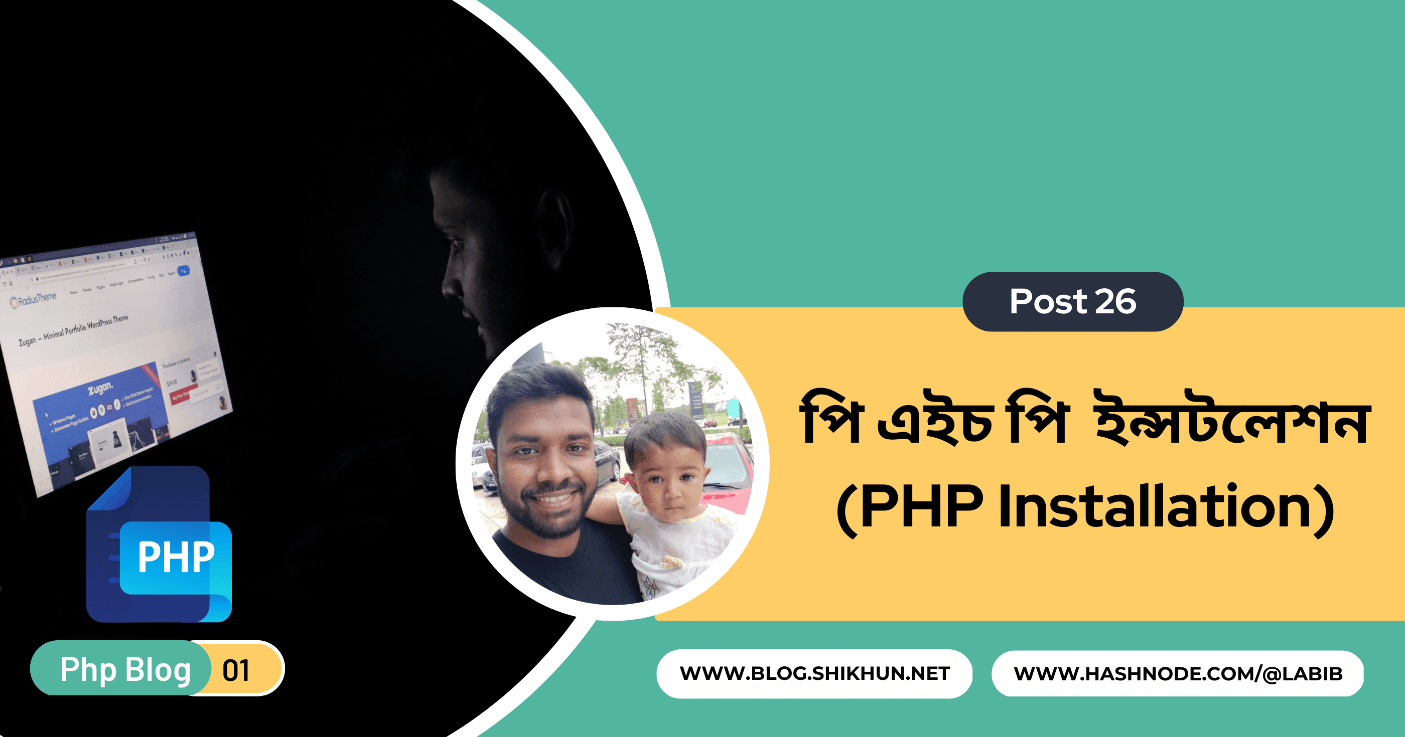 পি এইচ পি ইন্সটলেশন (PHPInstallation)