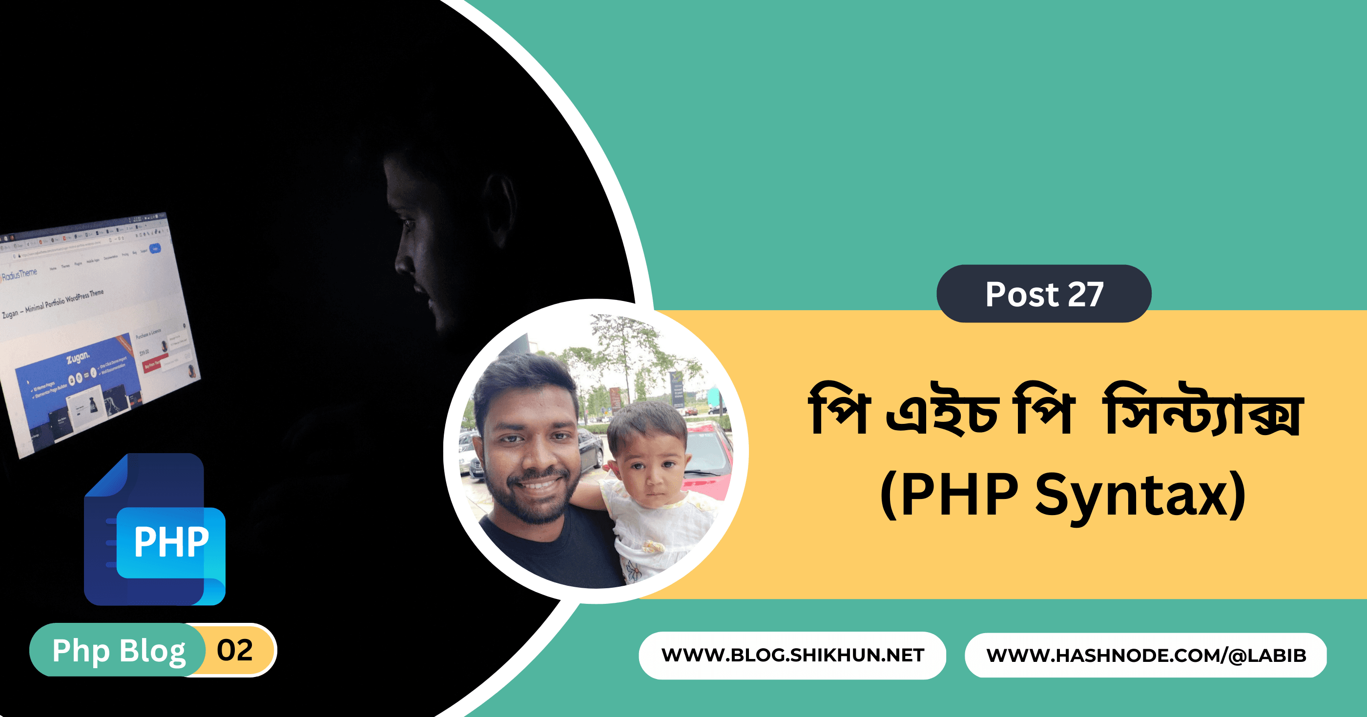 পি এইচ পি সিন্ট্যাক্স (PHP Syntax)