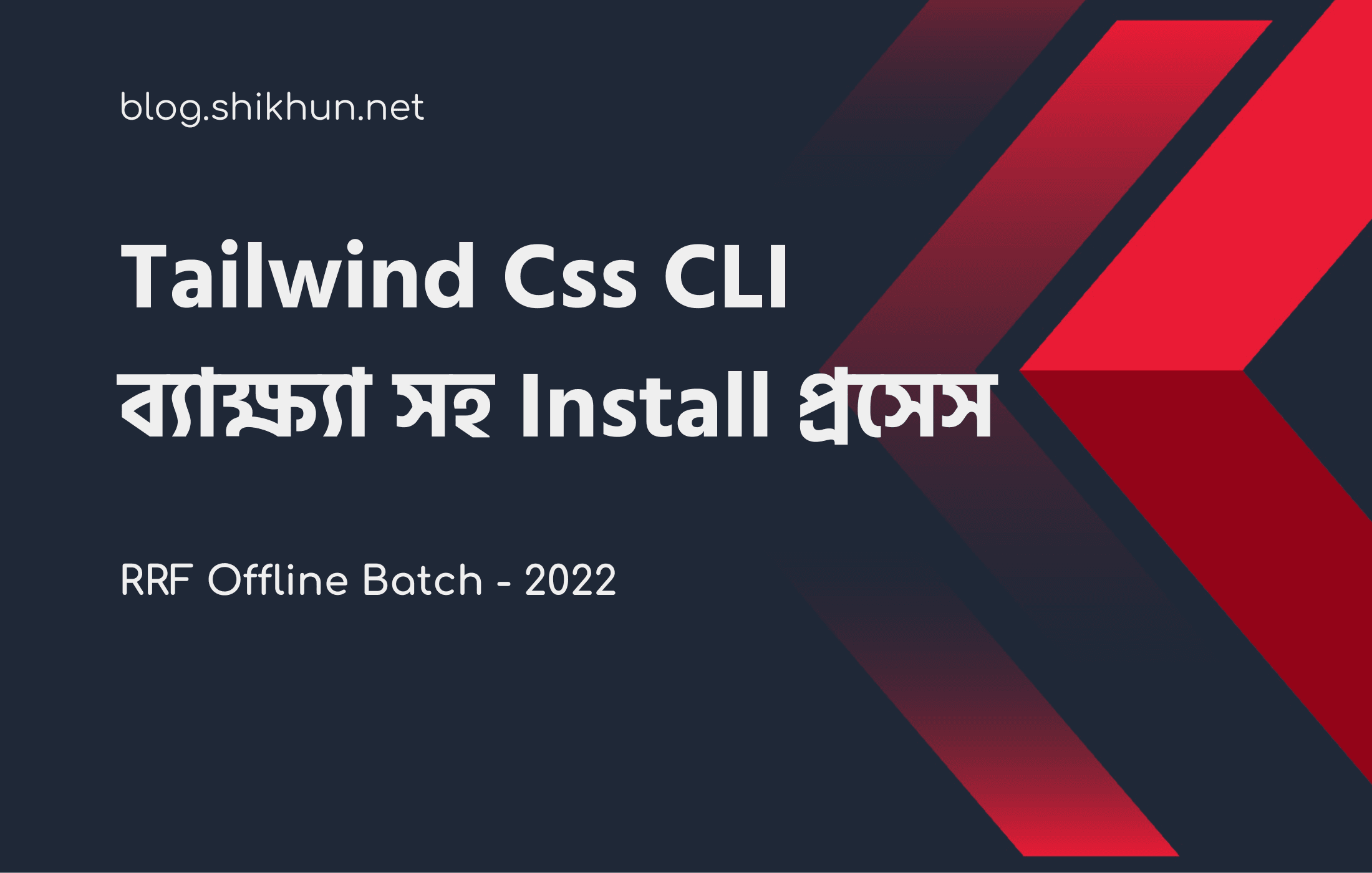Tailwind Css CLI ব্যাক্ষ্যা সহ Install প্রসেস